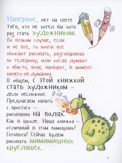 Как рисовать пузанов, кругляков и овальчиков