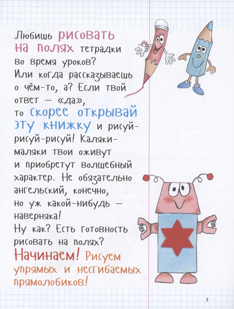 Как рисовать худяков, острокрыльчиков и прямолобиков