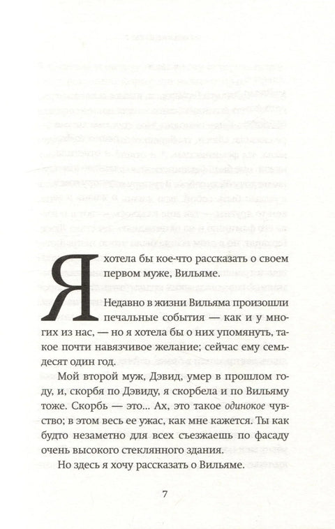 Ах, Вильям!