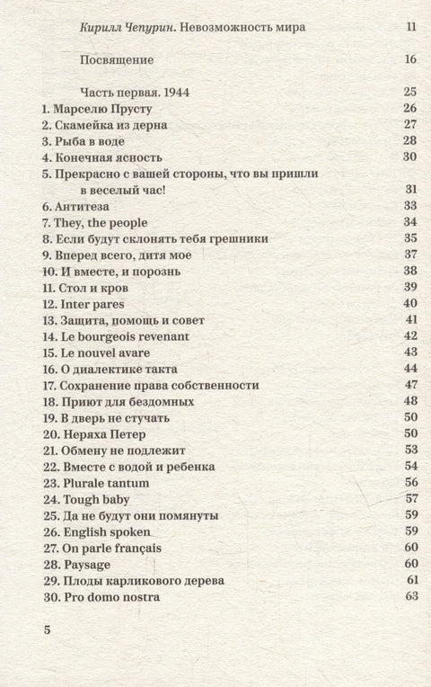 Minima moralia. Размышления из поврежденной жизни