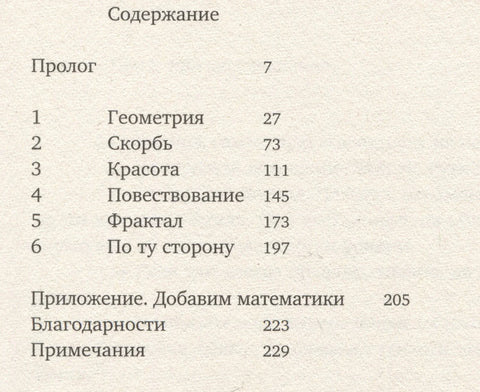Геометрия скорби