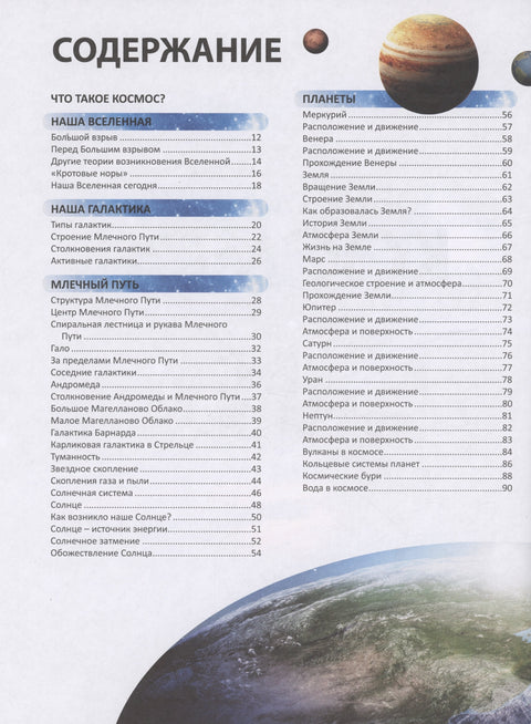 Космос. Самая полная энциклопедия
