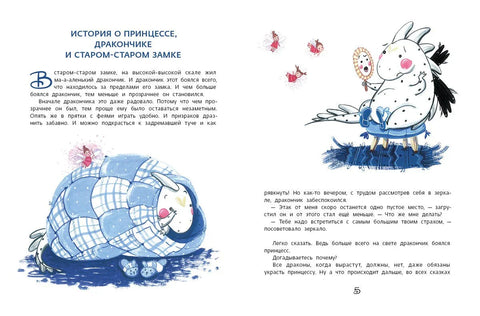 Како је мали змај превазишао велике страхове