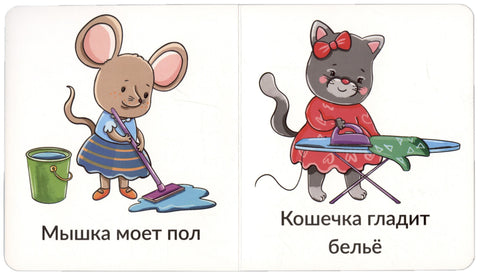 Књига „Моје прве речи“. Ко шта ради. 1-2 године