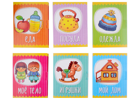 Књиге за бебе. Моје прве речи