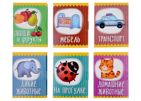 Книжки-малышки. Я познаю мир
