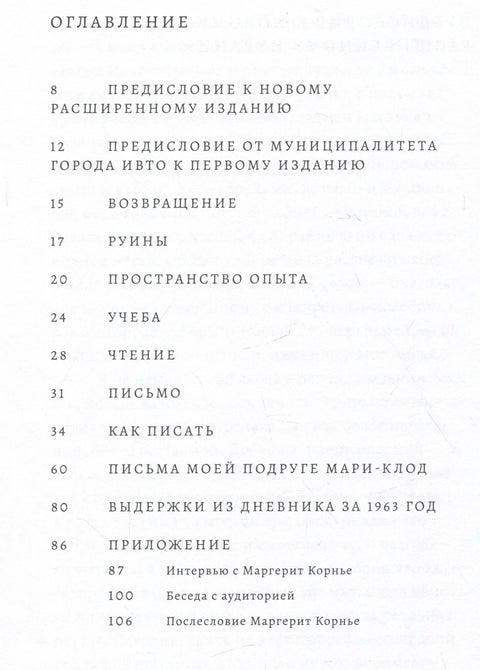 Возвращение в Ивто