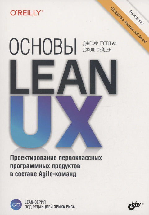 Основе витког корисничког искуства (Lean UX)