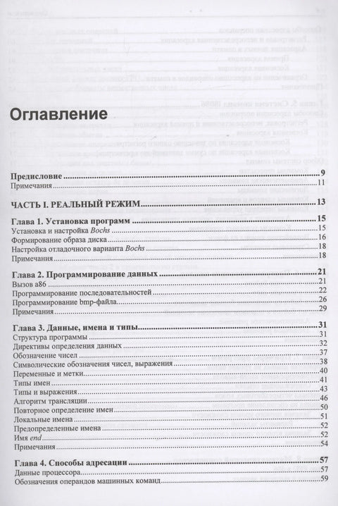 Асемблерски и програмски модел x86/64 процесора
