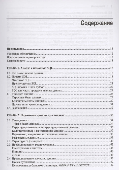 SQL для анализа данных. Расширенные методы преобразования данных для аналитики