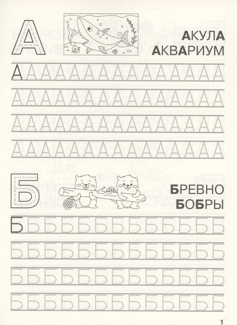 Класичне свеске. Пишемо штампана слова.