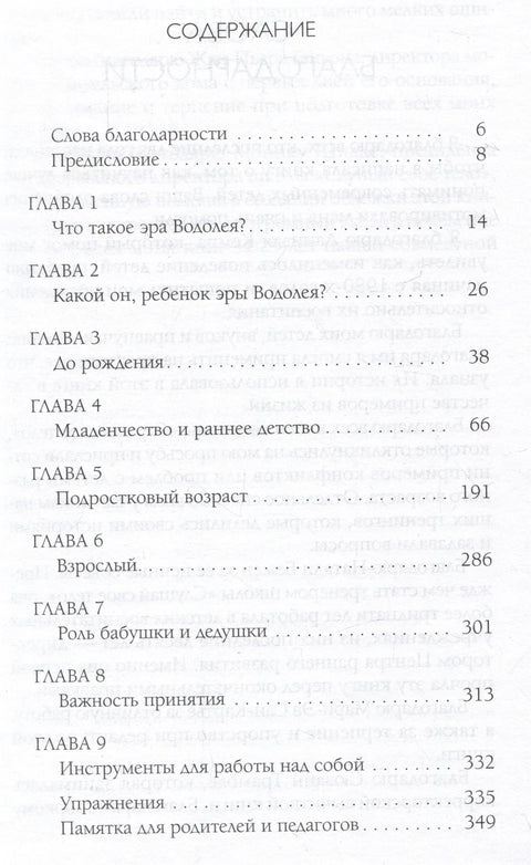 Доба Водолије: Родитељи и деца. Нови принципи образовања