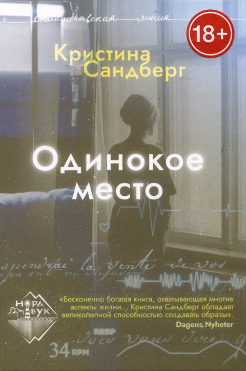Усамљено место