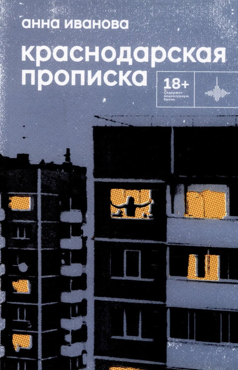 Дозвола боравка у Краснодару. Прича