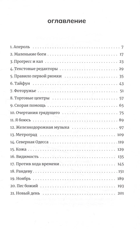 Фотопушка. Роман