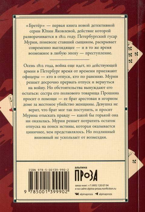 Бретер