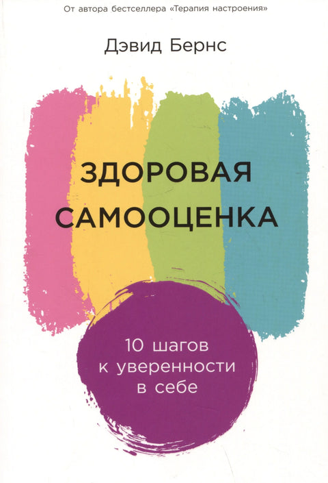 Здраво самопоштовање: 10 корака до самопоуздања