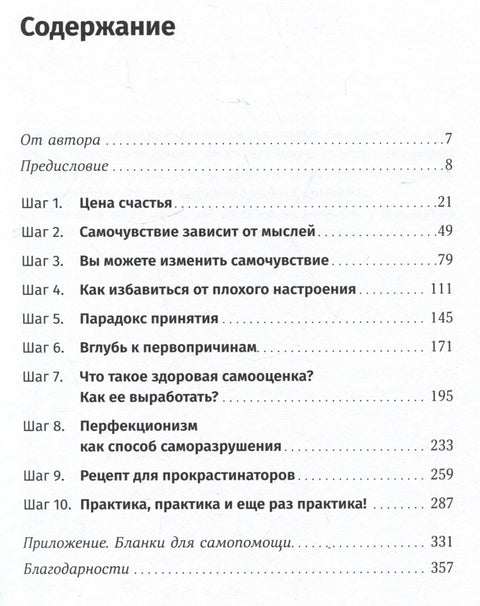 Здраво самопоштовање: 10 корака до самопоуздања