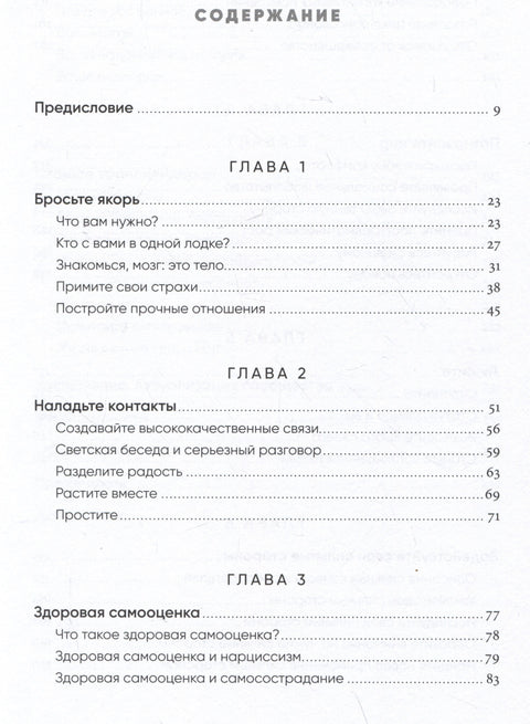 Пересобрать себя: Как восстановиться после психологической травмы и стать сильнее