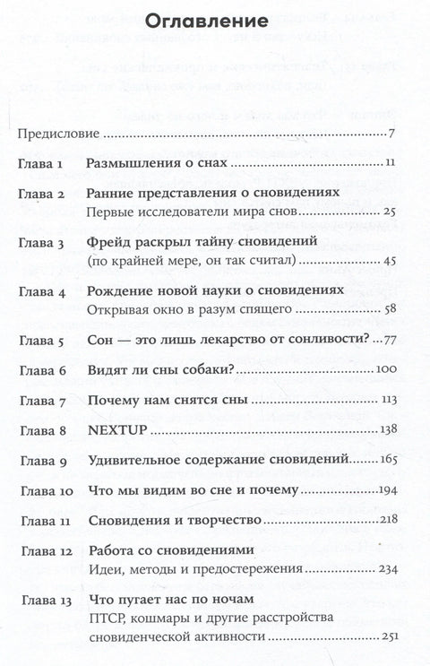 Когда мозг спит: Сновидения с точки зрения науки