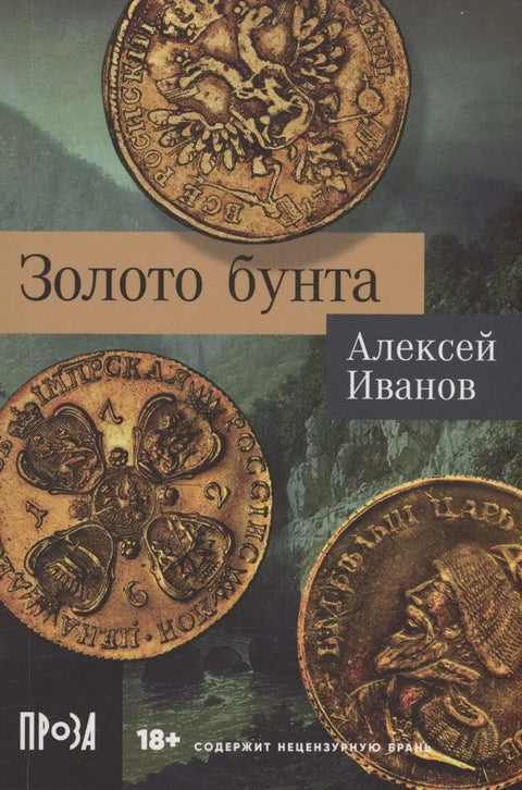 Злато побуне