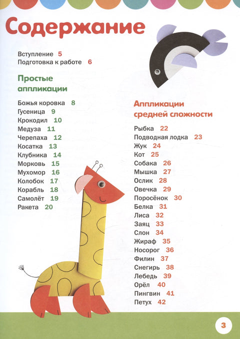 Детские книги/Детское творчество и досуг/Аппликация. Оригами из кружочков. 50 головокружительных идей