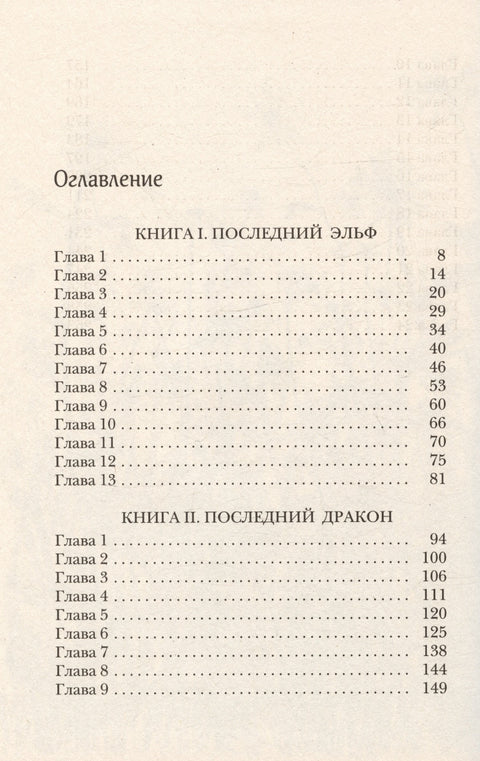 Последњи вилењак