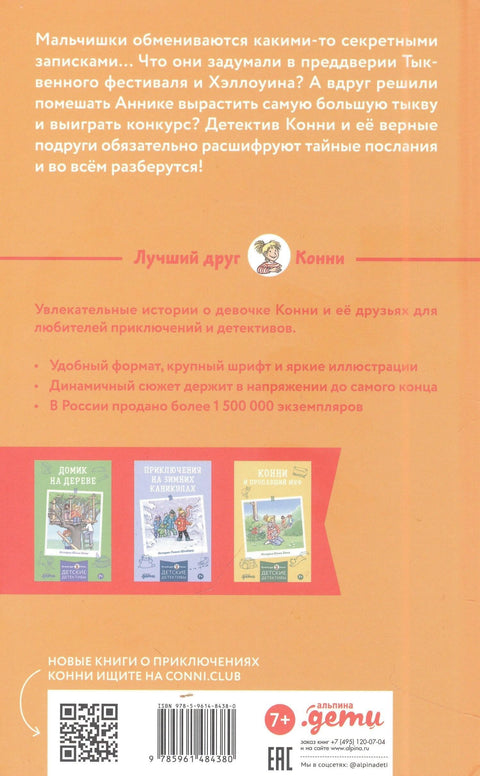 Секретная миссия