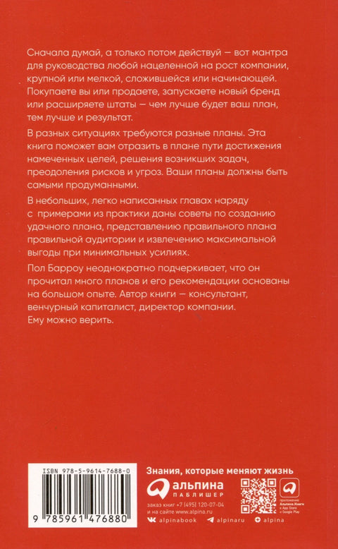 Бизнес-план, который работает