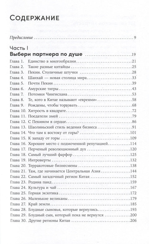 Кина за пословање. Суптилности интеракције са кинеским партнерима и потрошачима
