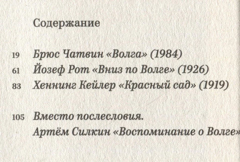 Низ Волгу