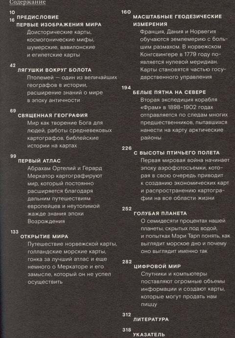 Театр мира. История картографии