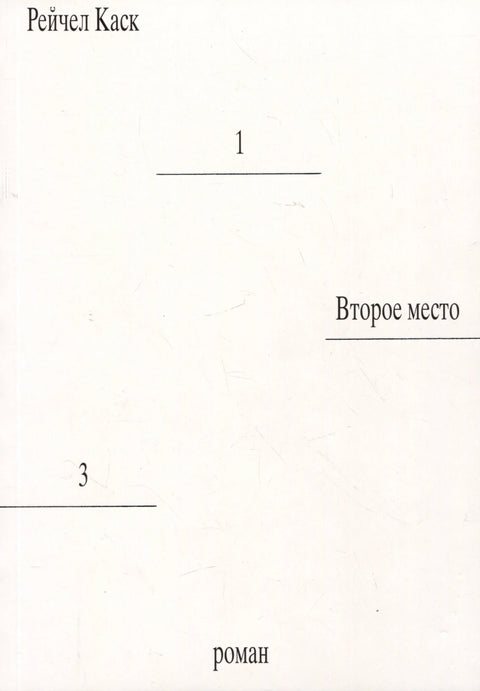 Друго место