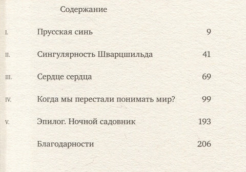 Када смо престали да разумемо свет?