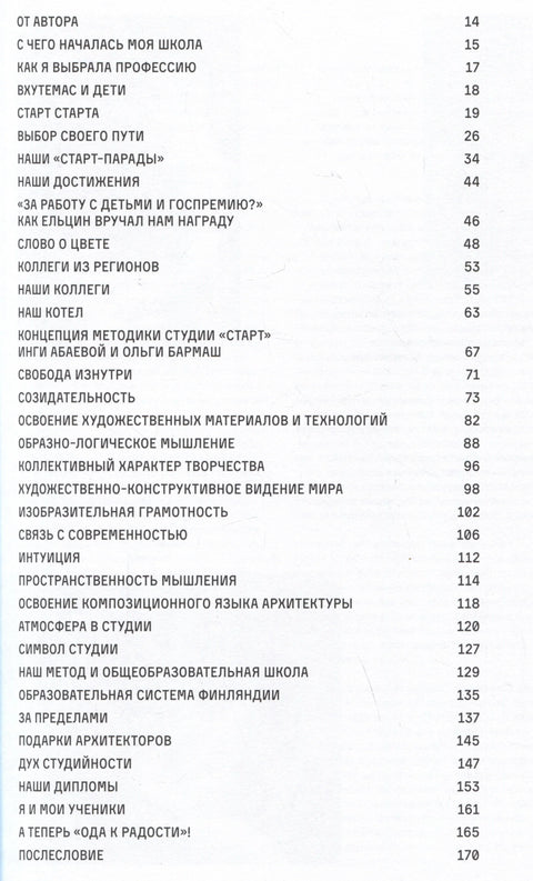 Архитектура и дети. Проектное мышление, авангардные методики и другие изобретения легендарной «СТудии АРхитектурного Творчества»