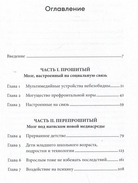 Пренавијање: Како заштитити свој мозак у дигиталном добу