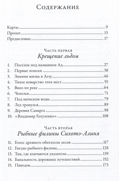 Совы во льдах: Как спасали самого большого филина в мире