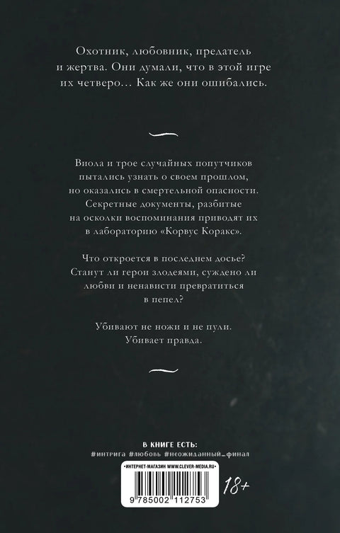 48 минута. Пепео