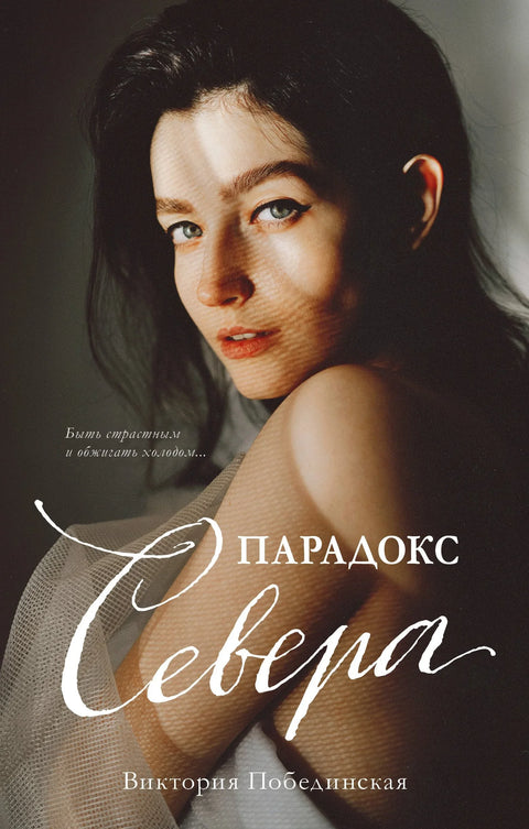 Парадокс севера