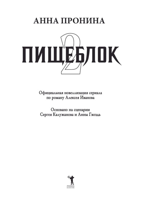Блок хране 2