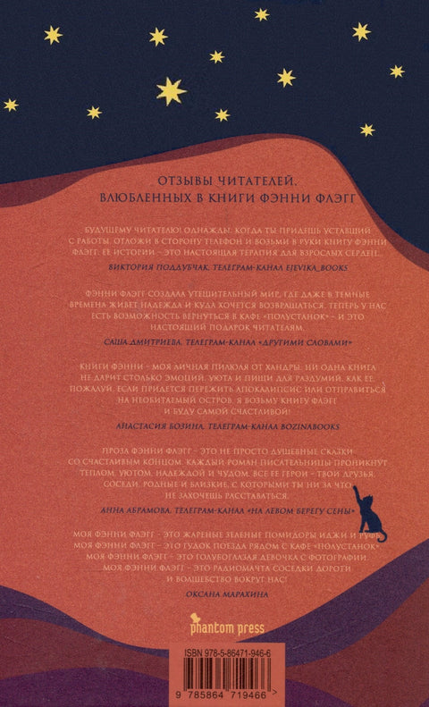 Возвращение в кафе Полустанок