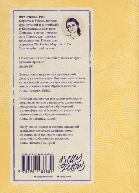 Посматрач: Роман