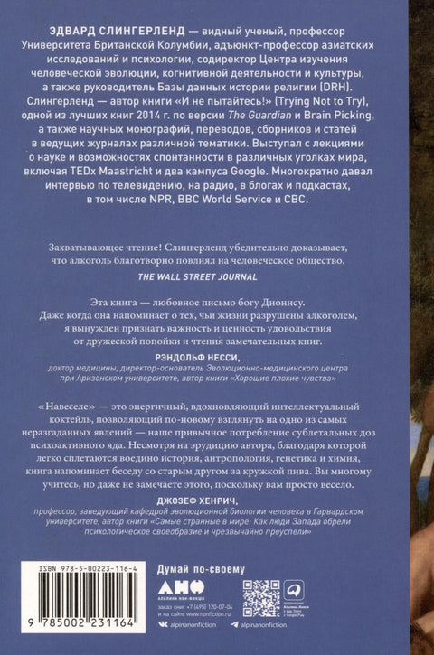 Пијан. Како су људи желели да се напију, али су изградили цивилизацију