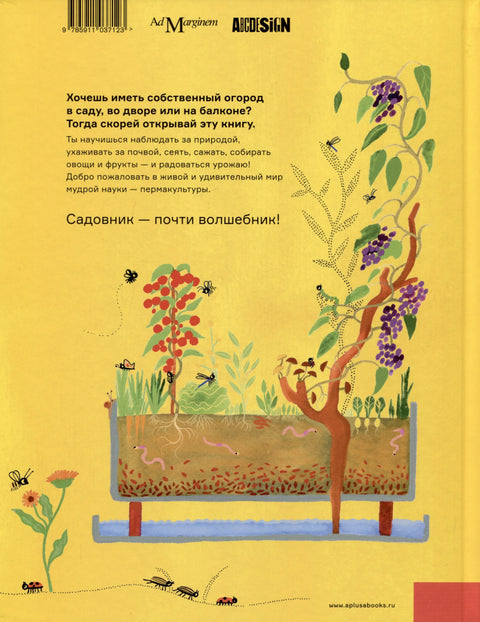 Башта током целе године. Шта је пермакултура?