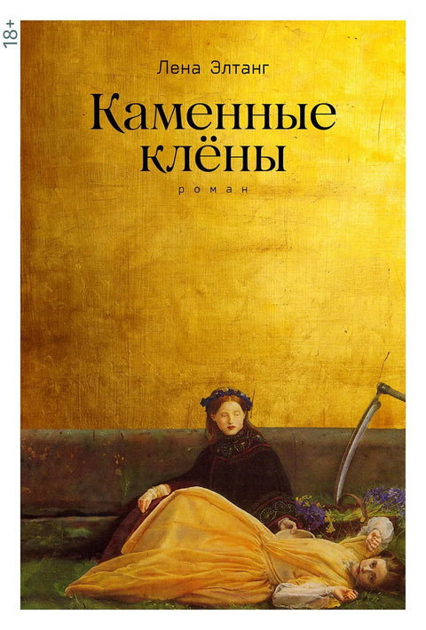 Камени јавори
