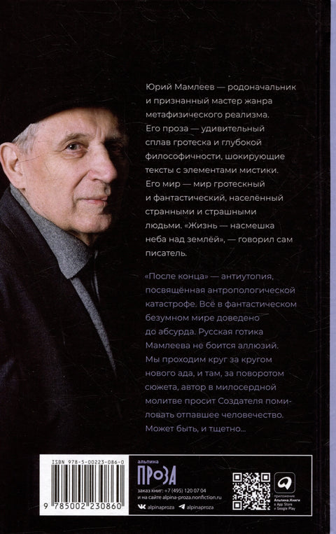 После краја: Роман