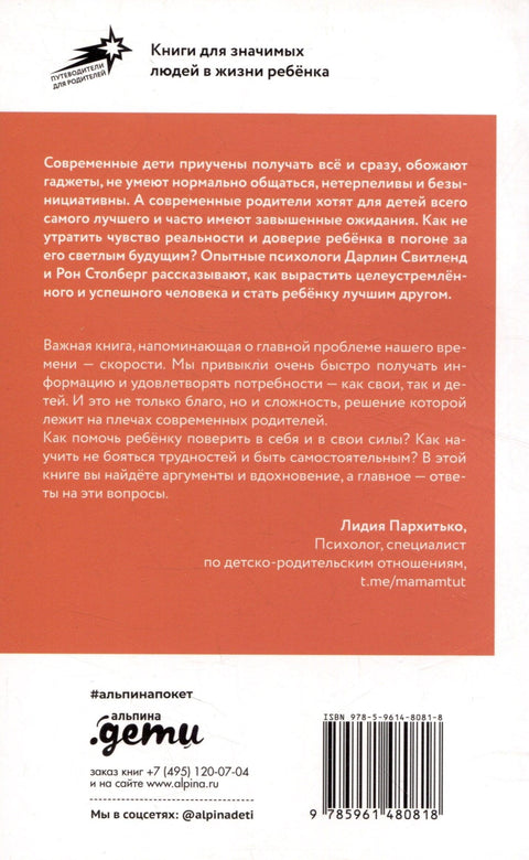 Научите своје дете да размишља: Како одгајити паметну, самоуверену и независну особу