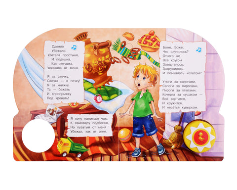 Мојдодир. Звучна књига. 1 дугме за звук. 10 песама. Музичке поеме