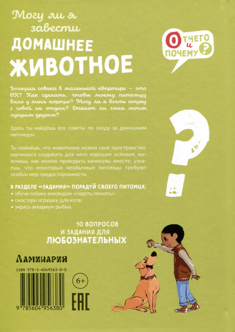 Могу ли имати кућног љубимца?