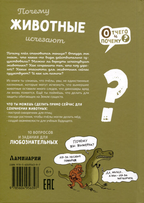 Почему животные исчезают?